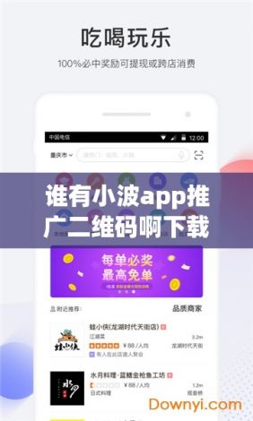 谁有小波app推广二维码啊下载-小波app怎么下载v0.8.5最新版本